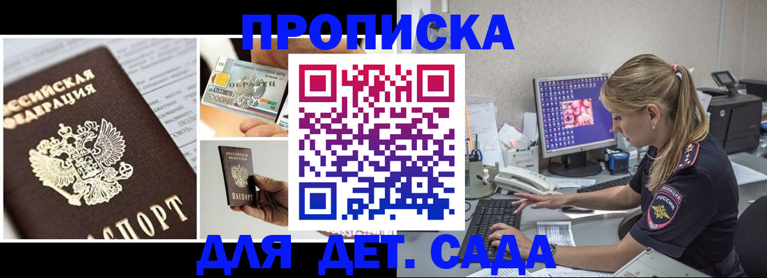 прописка в квартире в Сальске