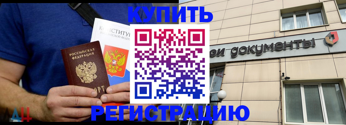 временная регистрация 2025 в Сальске