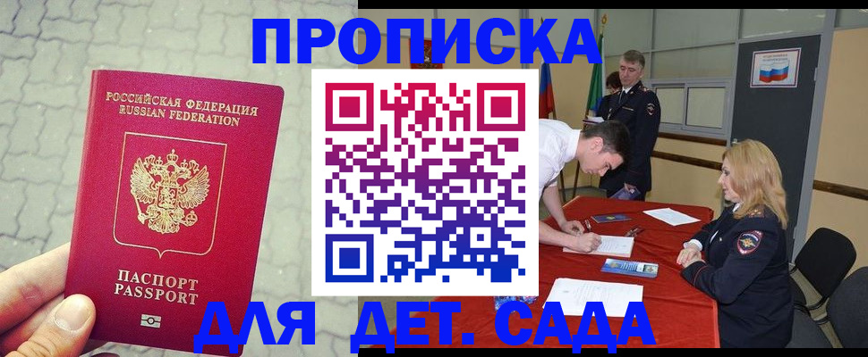 прописка от собственника в Сальске