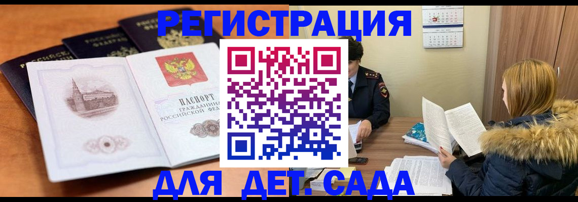 временная прописка в Сальске