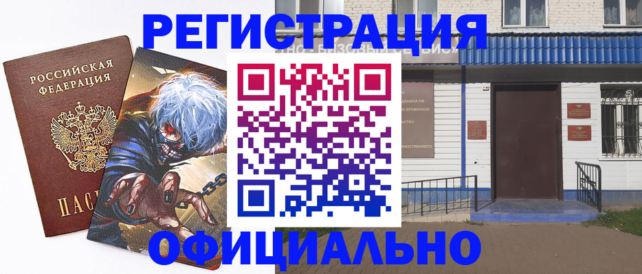 временная регистрация купить в Сальске